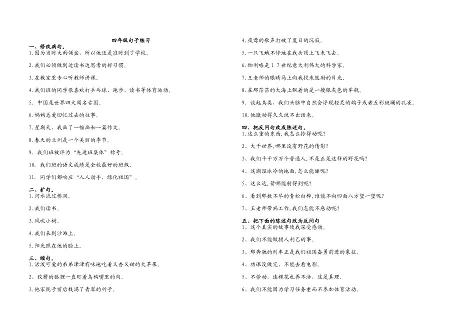 四年级句子练习1_第1页