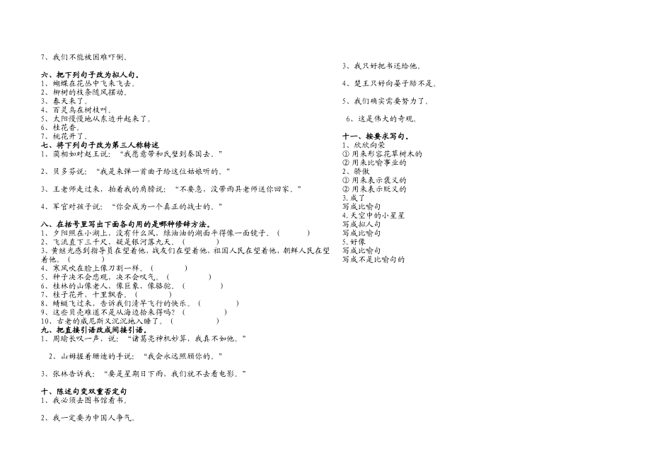 四年级句子练习1_第2页