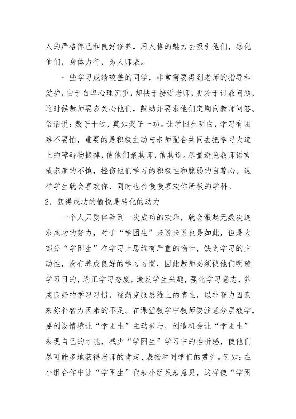如何转化学困生温_第2页