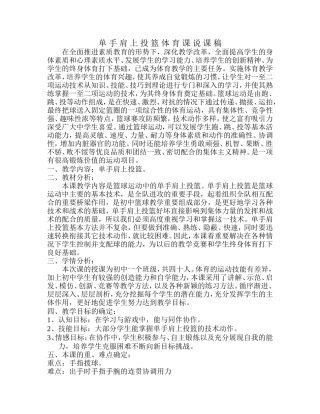 单手肩上投篮体育课说课