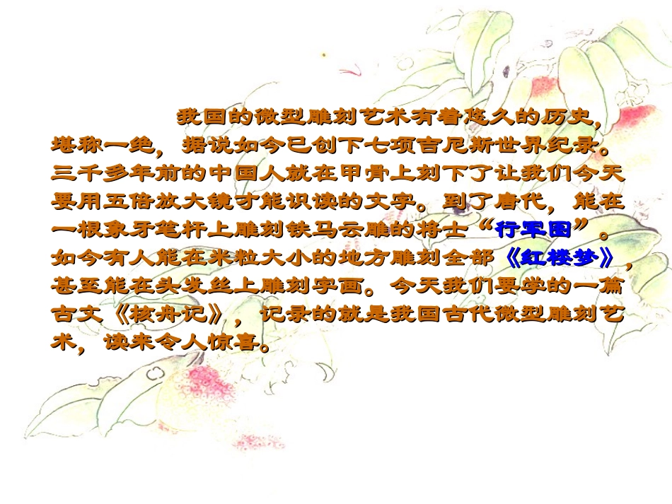 核舟记 (2)_第2页