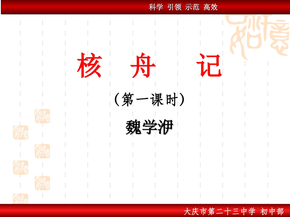 核舟记 (2)_第3页