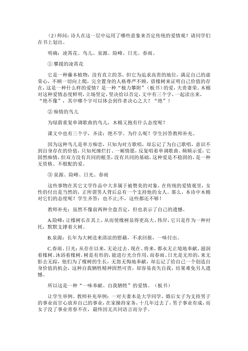 致橡树（教学课件）_第3页