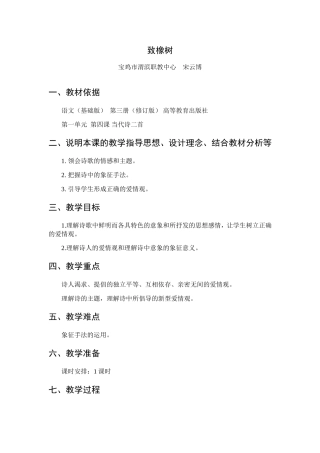 致橡树（教学课件）