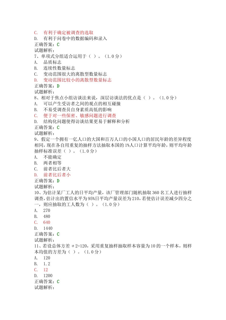 本科模拟考试2_第2页