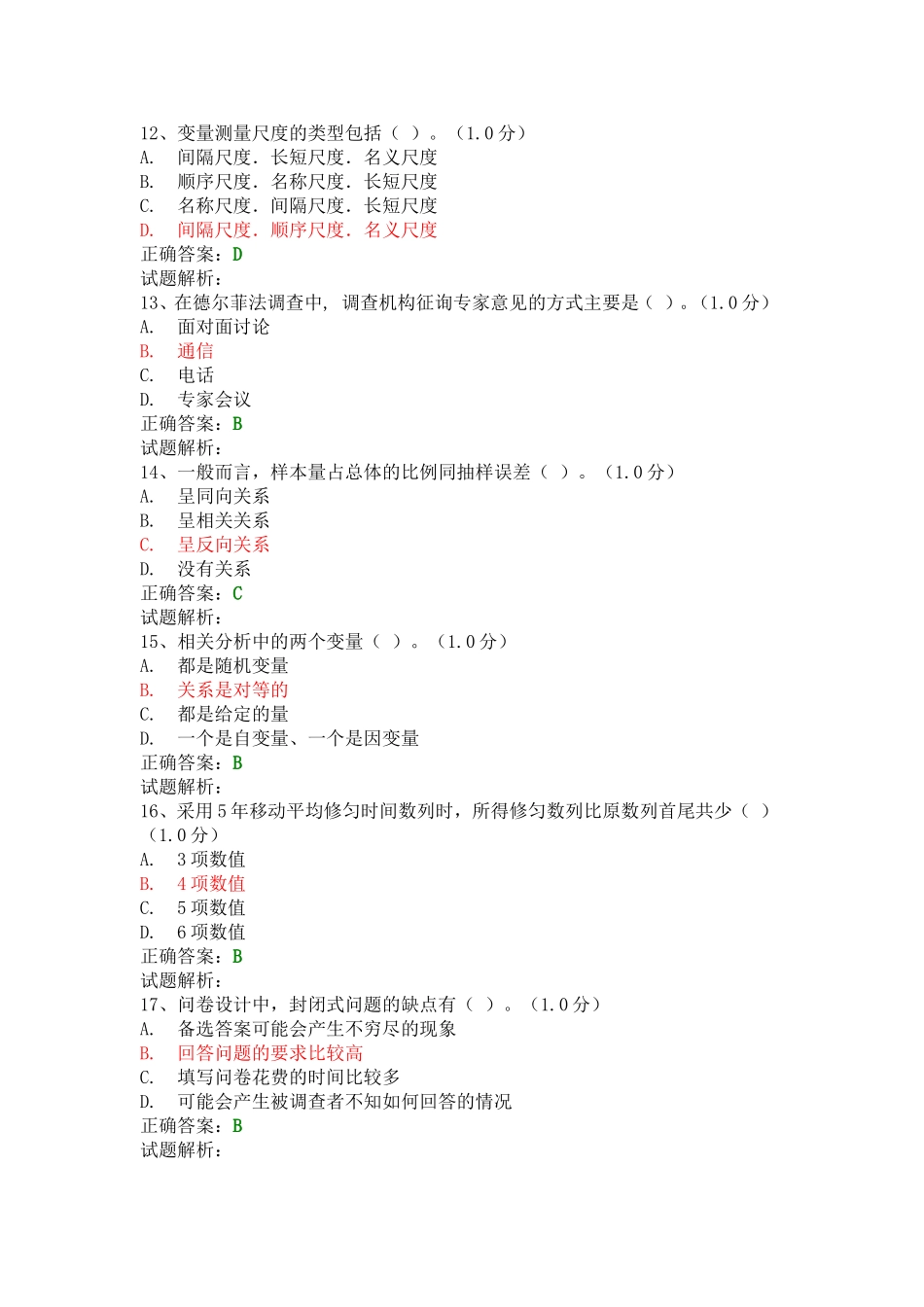 本科模拟考试2_第3页