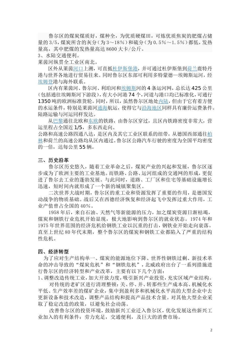 德国鲁尔工业区改造的案例分析_第2页