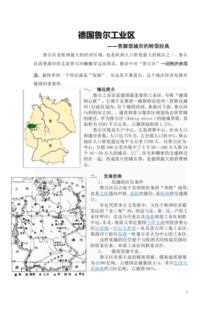 德国鲁尔工业区改造的案例分析