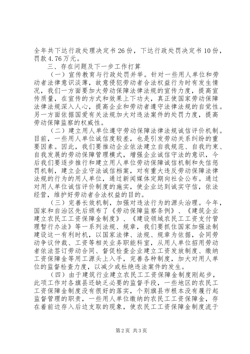 劳动保障监察工作总结 _第2页