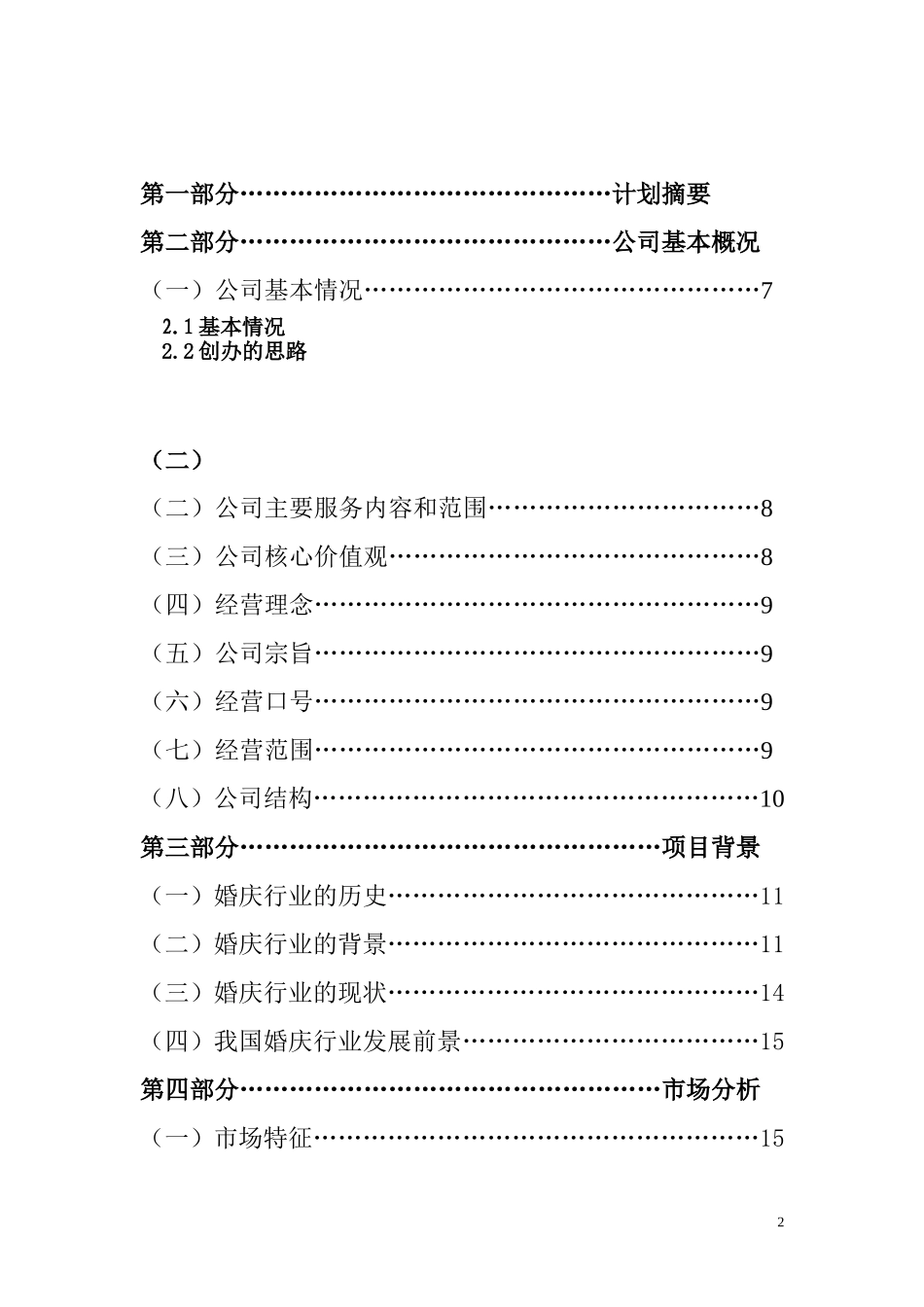 婚庆公司创业计划书_第2页