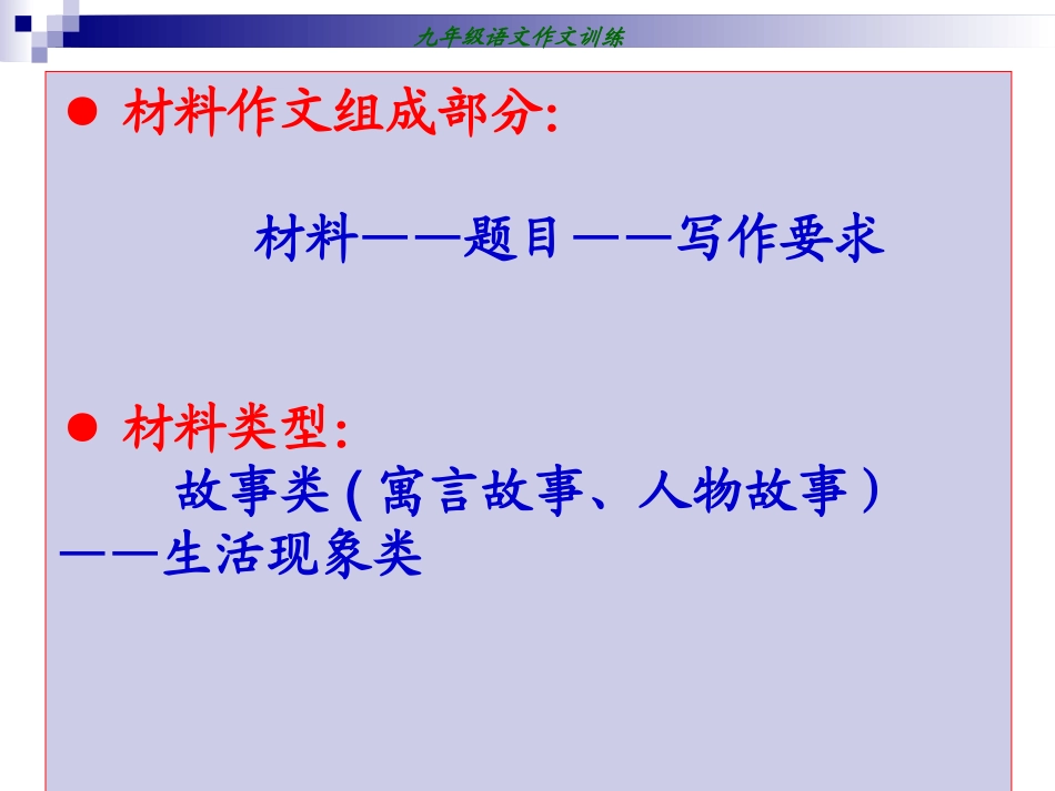 材料作文审题与立意（陈定情）_第2页