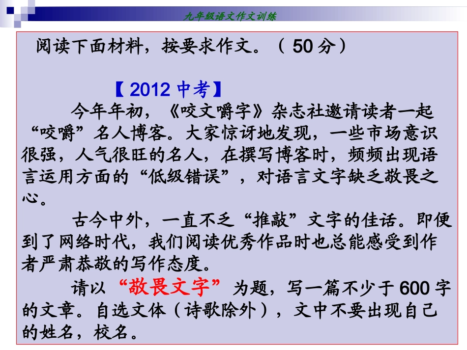 材料作文审题与立意（陈定情）_第3页