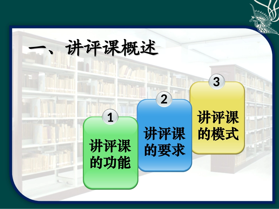 教学设计之——讲评课的教学设计_第2页