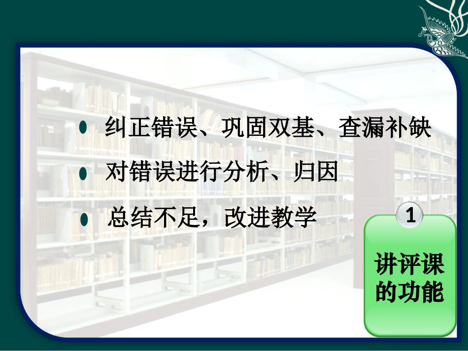 教学设计之——讲评课的教学设计_第3页