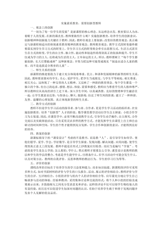 实施素质教育,需要创新型的教师