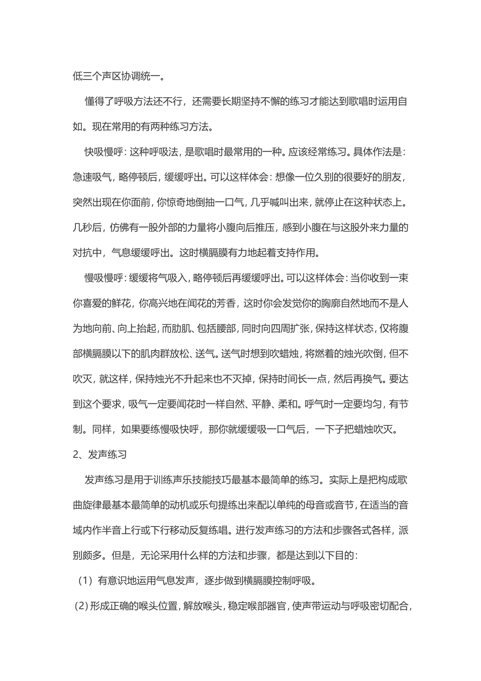 歌唱训练内容_第2页