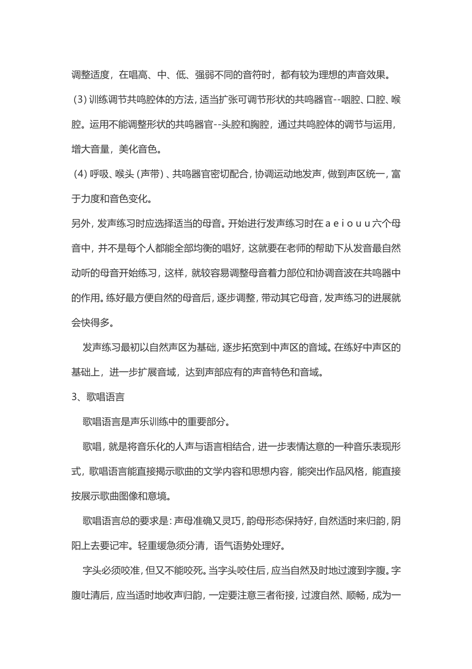 歌唱训练内容_第3页