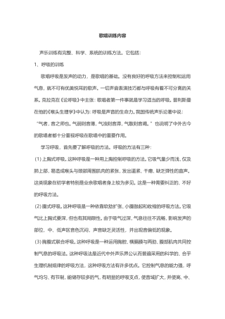 歌唱训练内容