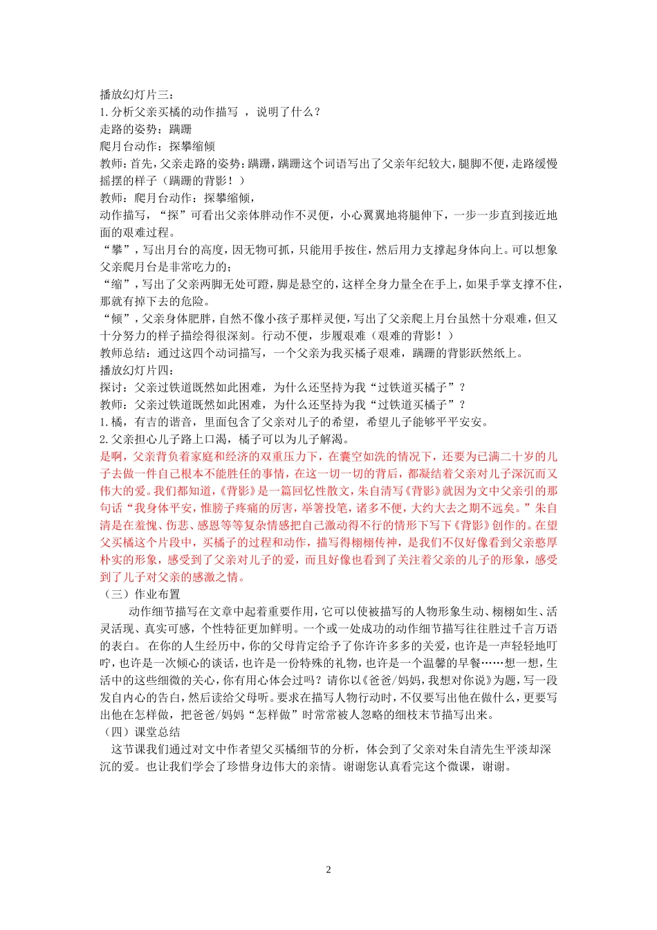 《背影》微课教学设计_第2页