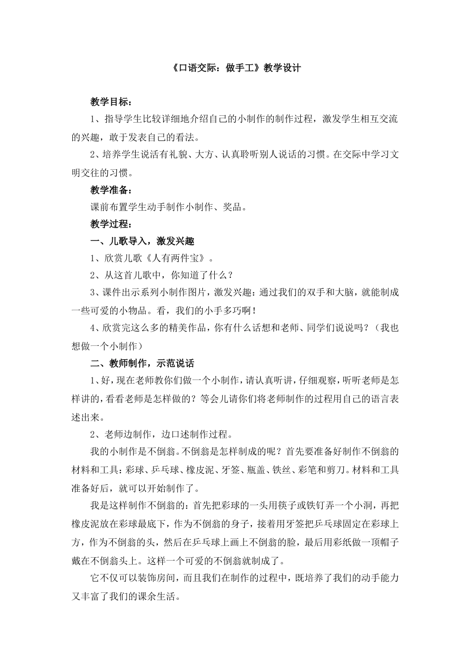 《口语交际：做手工》教学设计_第1页