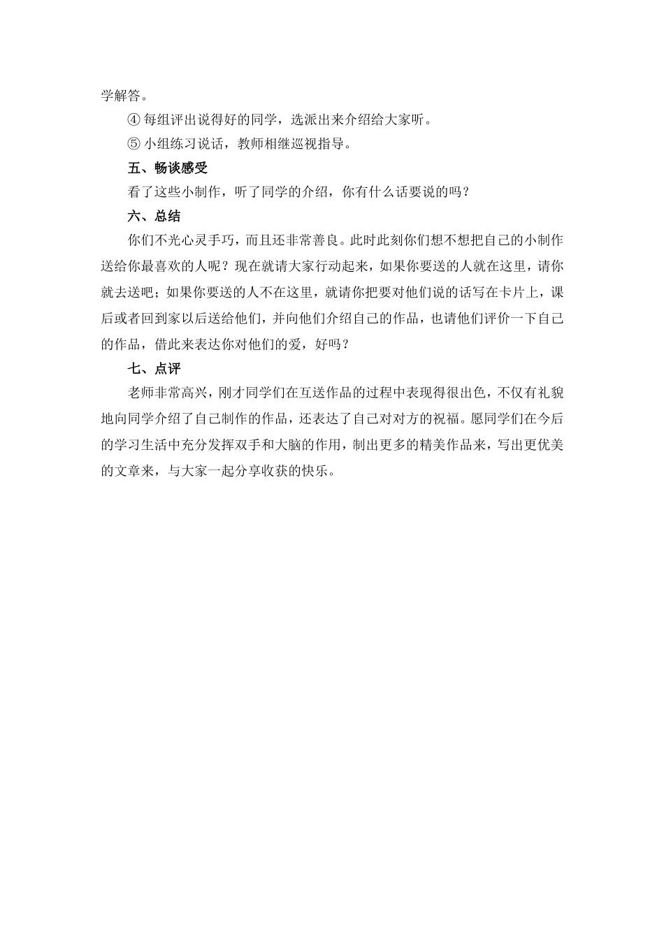 《口语交际：做手工》教学设计_第3页