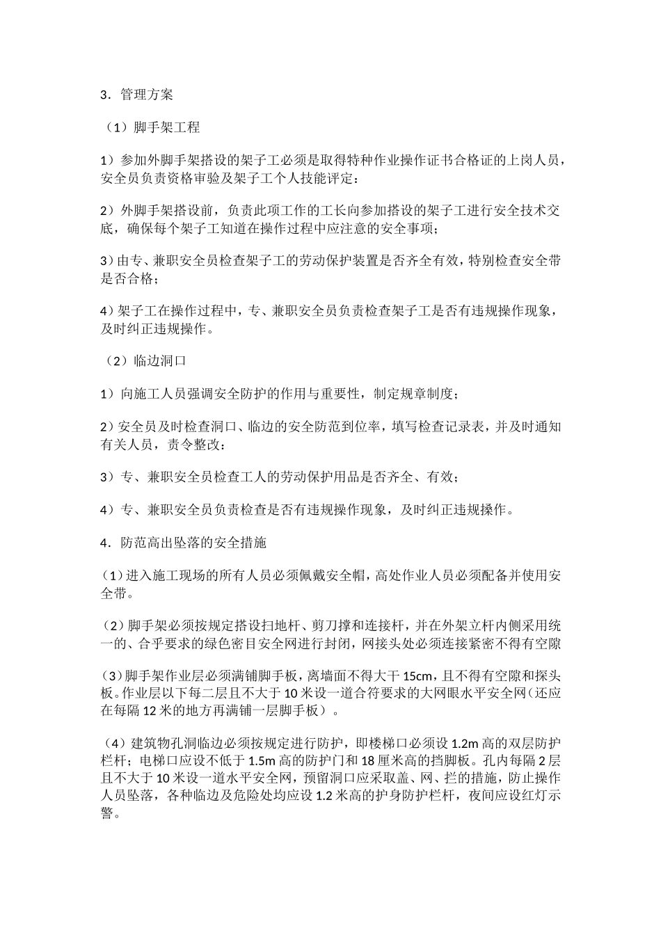 建筑施工安全事故教训分析与宣讲_第2页