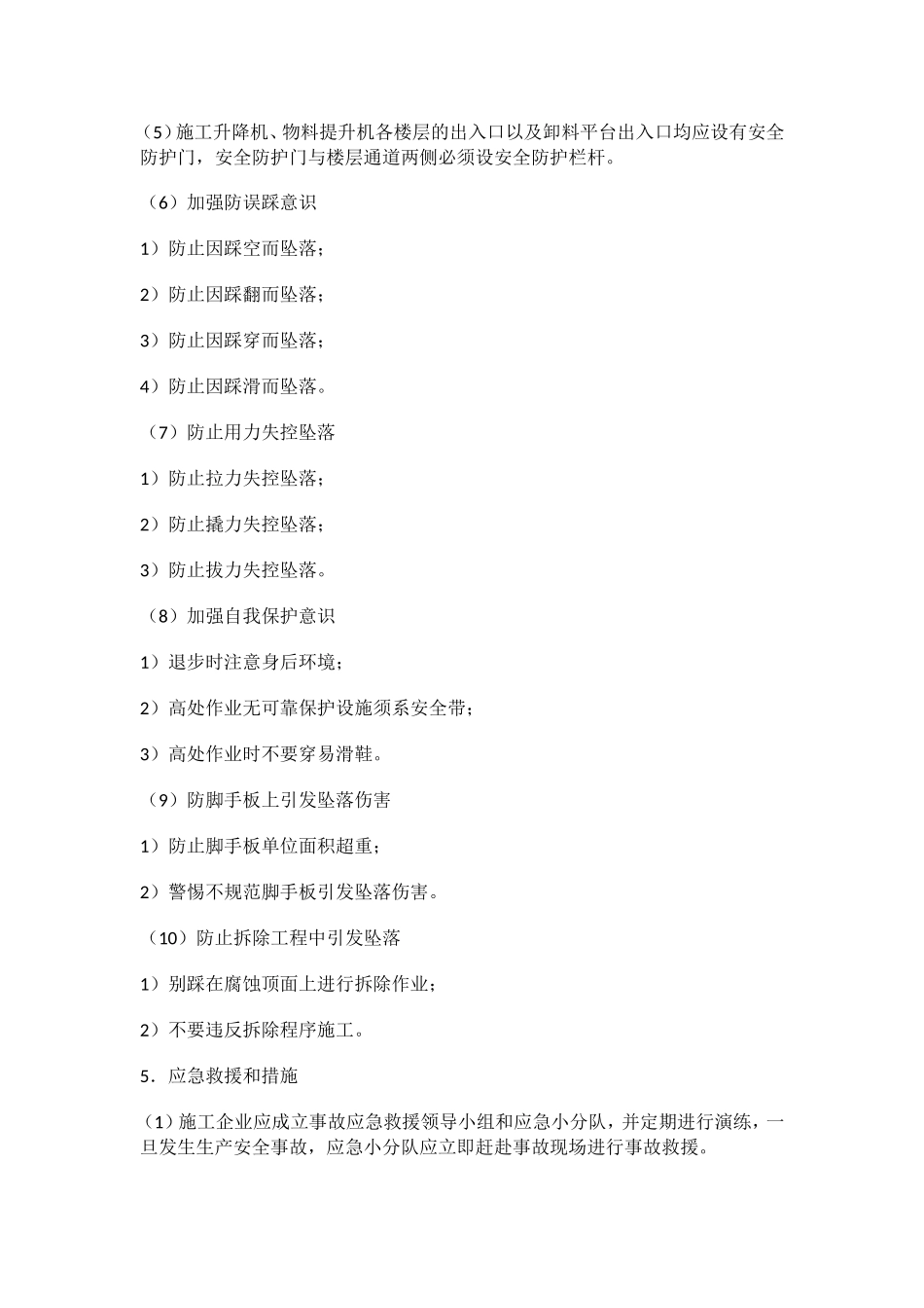 建筑施工安全事故教训分析与宣讲_第3页