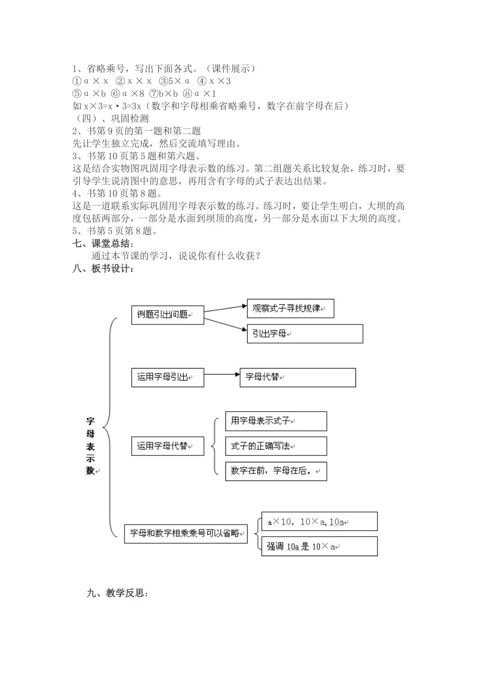 四年级数学第二单元节能减排用字母表示数(含思维导图)教案1_第2页