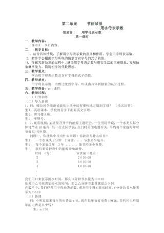 四年级数学第二单元节能减排用字母表示数(含思维导图)教案1