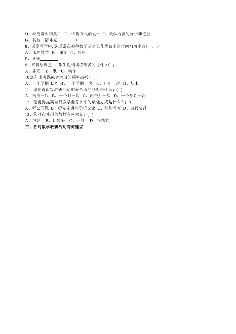 教师问卷调查(修改） (10)_第2页