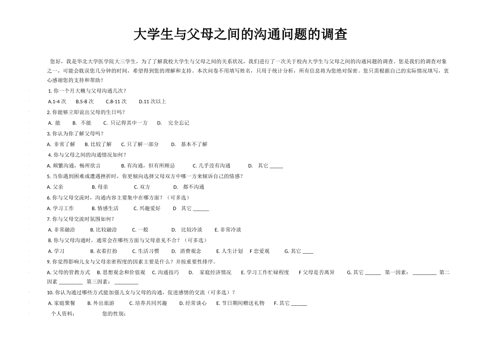 大学生与父母之间_第1页