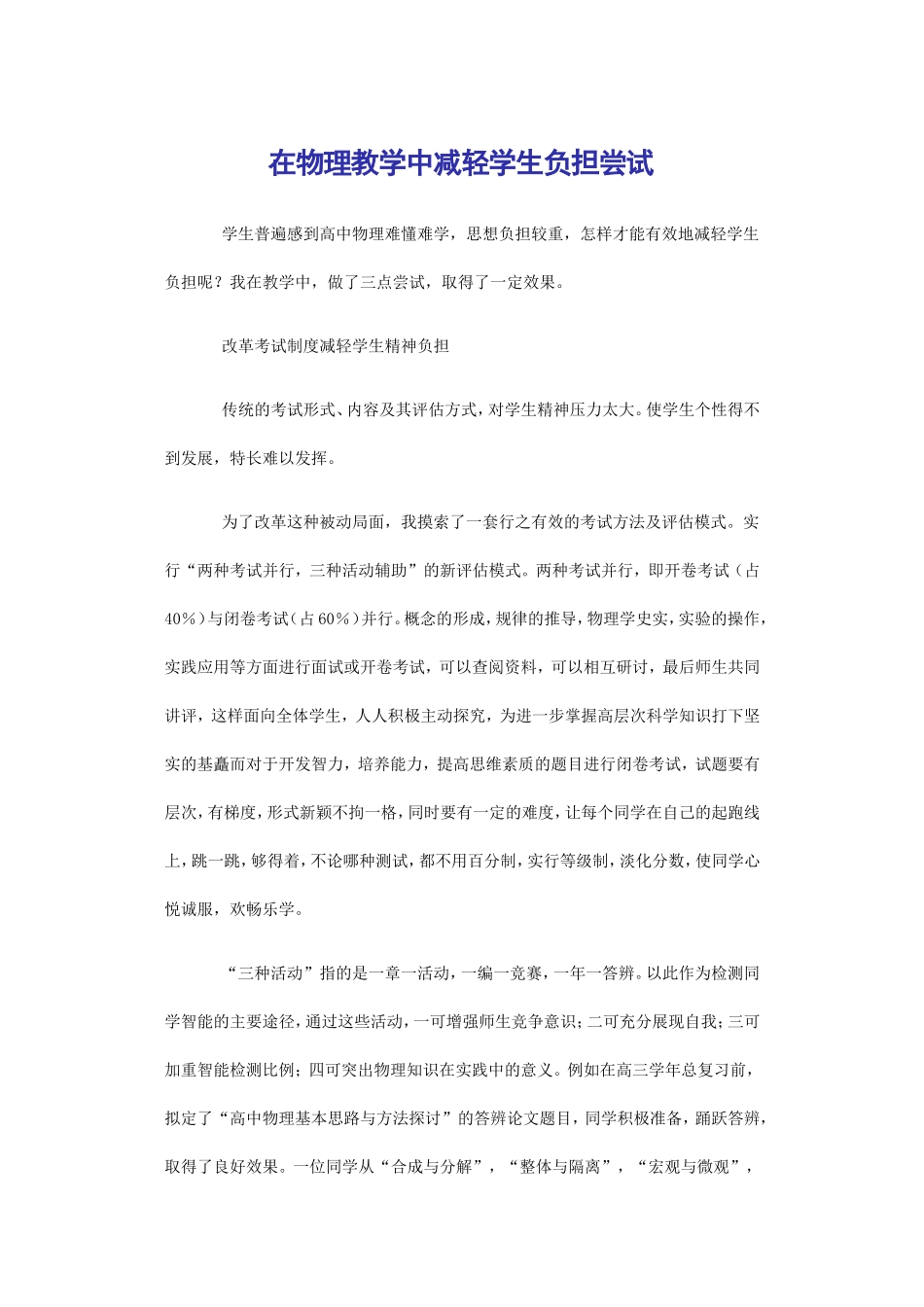 在物理教学中减轻学生负担尝试_第1页