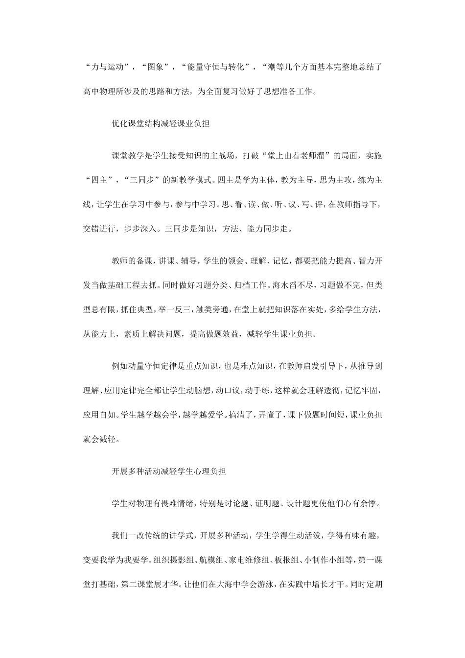 在物理教学中减轻学生负担尝试_第2页