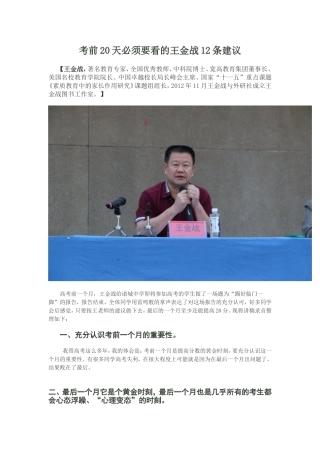 考前20天必须要看的王金战12条建议
