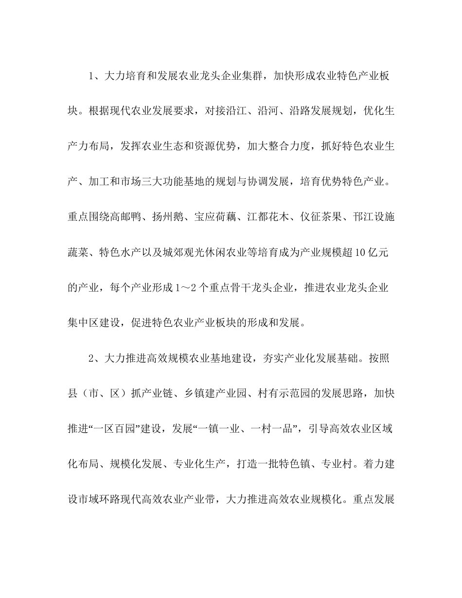 农业产业化经营工作意见和办公室工作计划_第2页