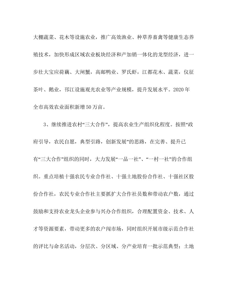 农业产业化经营工作意见和办公室工作计划_第3页