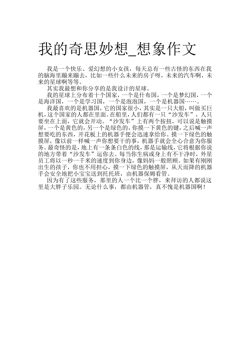 我的奇思妙想_第1页