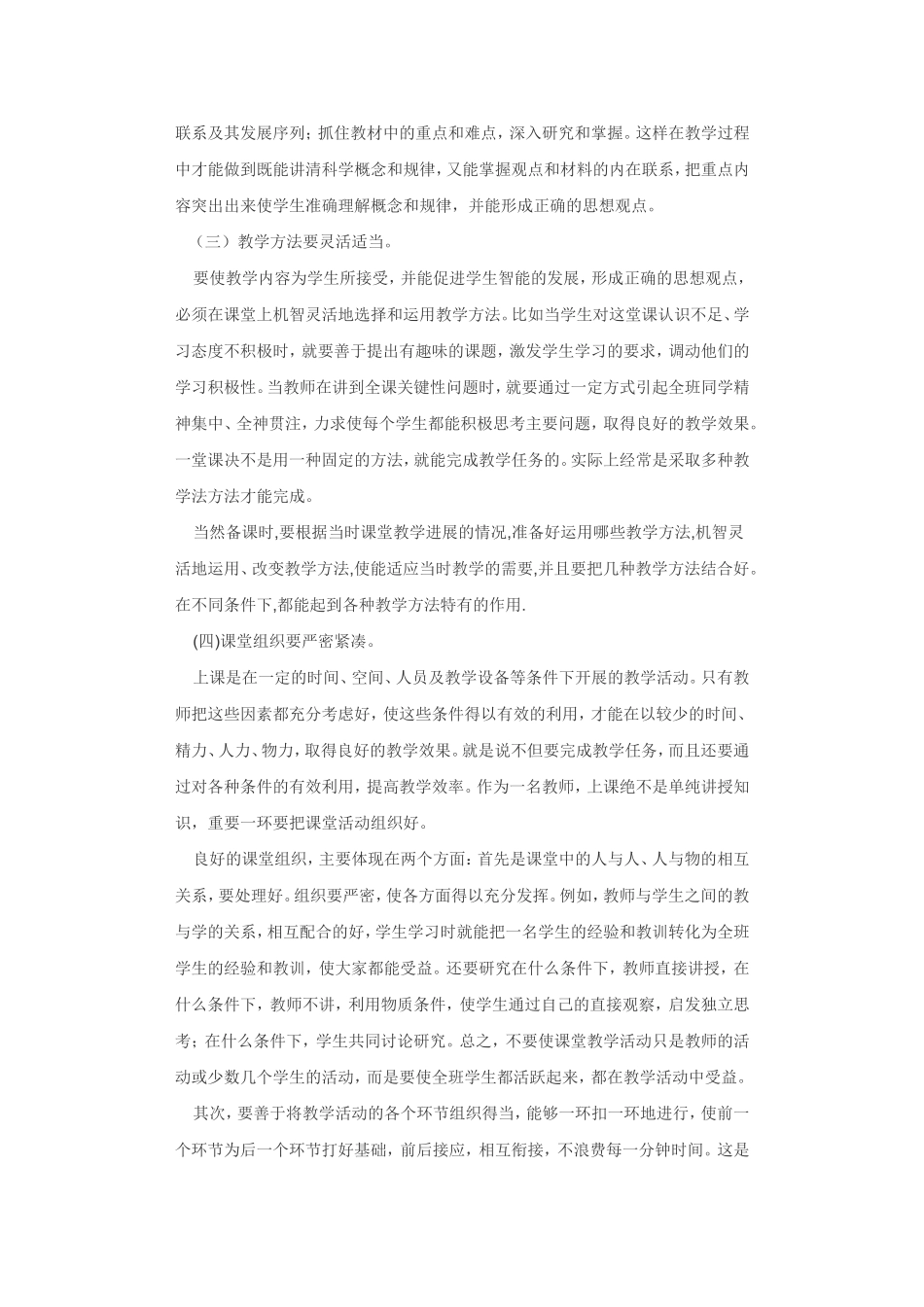 怎样上好一堂数学课_第2页