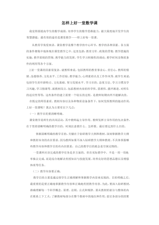 怎样上好一堂数学课