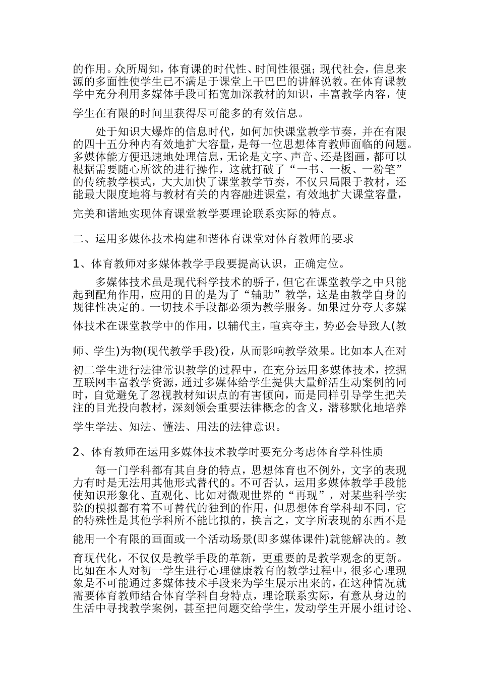 多媒体教学在体育教学中的作用_第2页