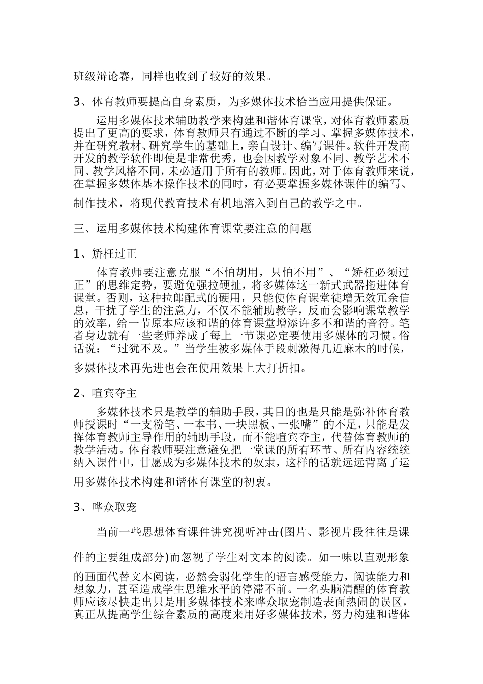 多媒体教学在体育教学中的作用_第3页