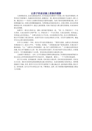 让孩子的说话插上想象的翅膀