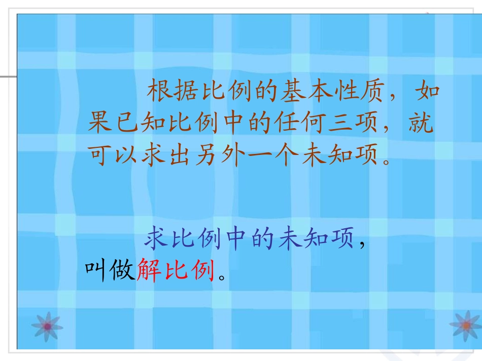 解比例(新）_第2页