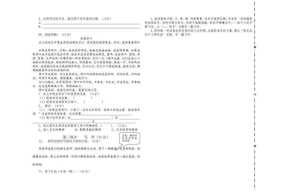 四下语文期中检测题_第2页