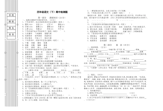 四下语文期中检测题