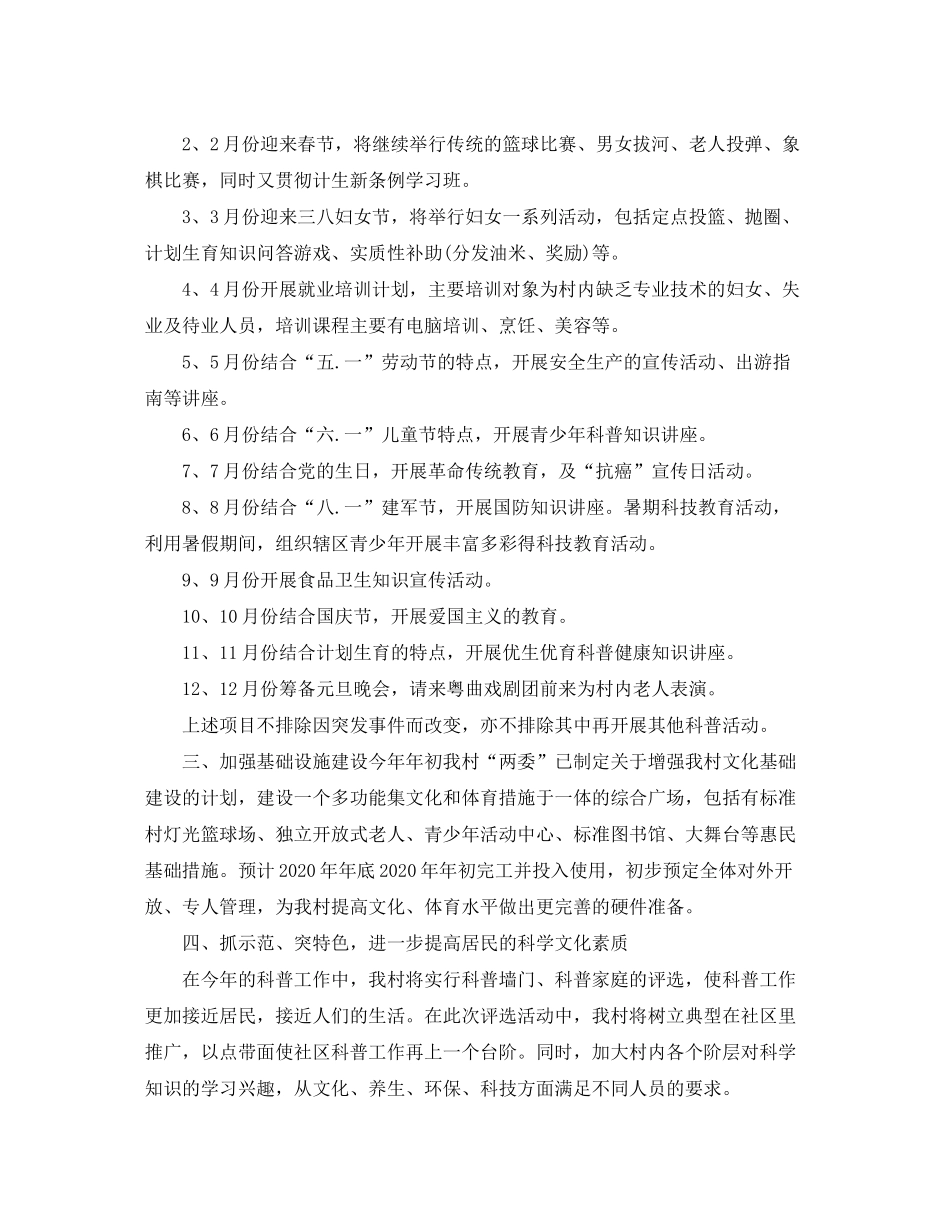 2020年农村科普工作计划范文_第2页