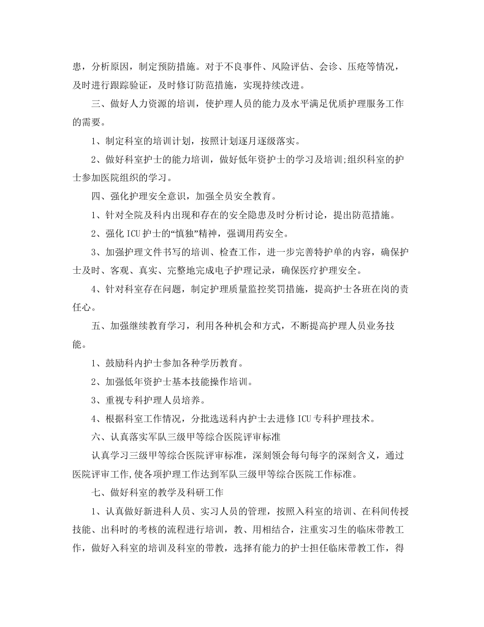 科室护理年度工作计划【三篇】_第2页