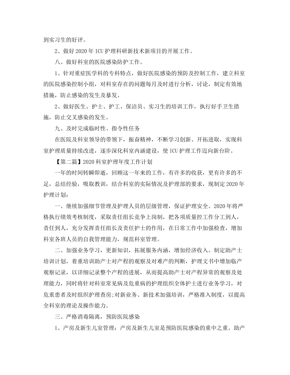 科室护理年度工作计划【三篇】_第3页