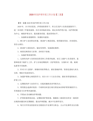 科室护理年度工作计划【三篇】