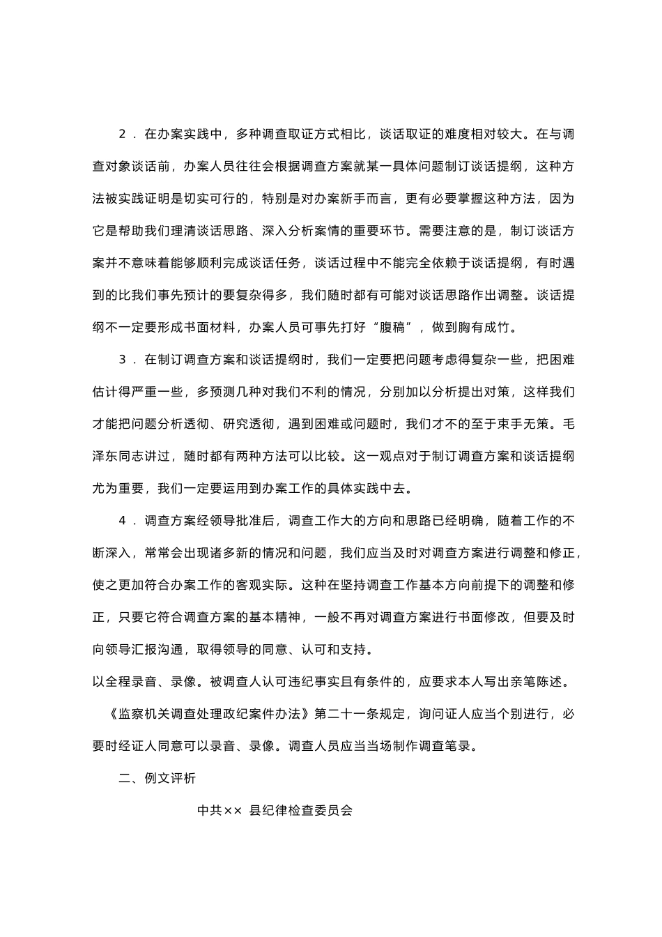 纪检案件谈话笔录的制作——纪检监察业务学习之四_第2页